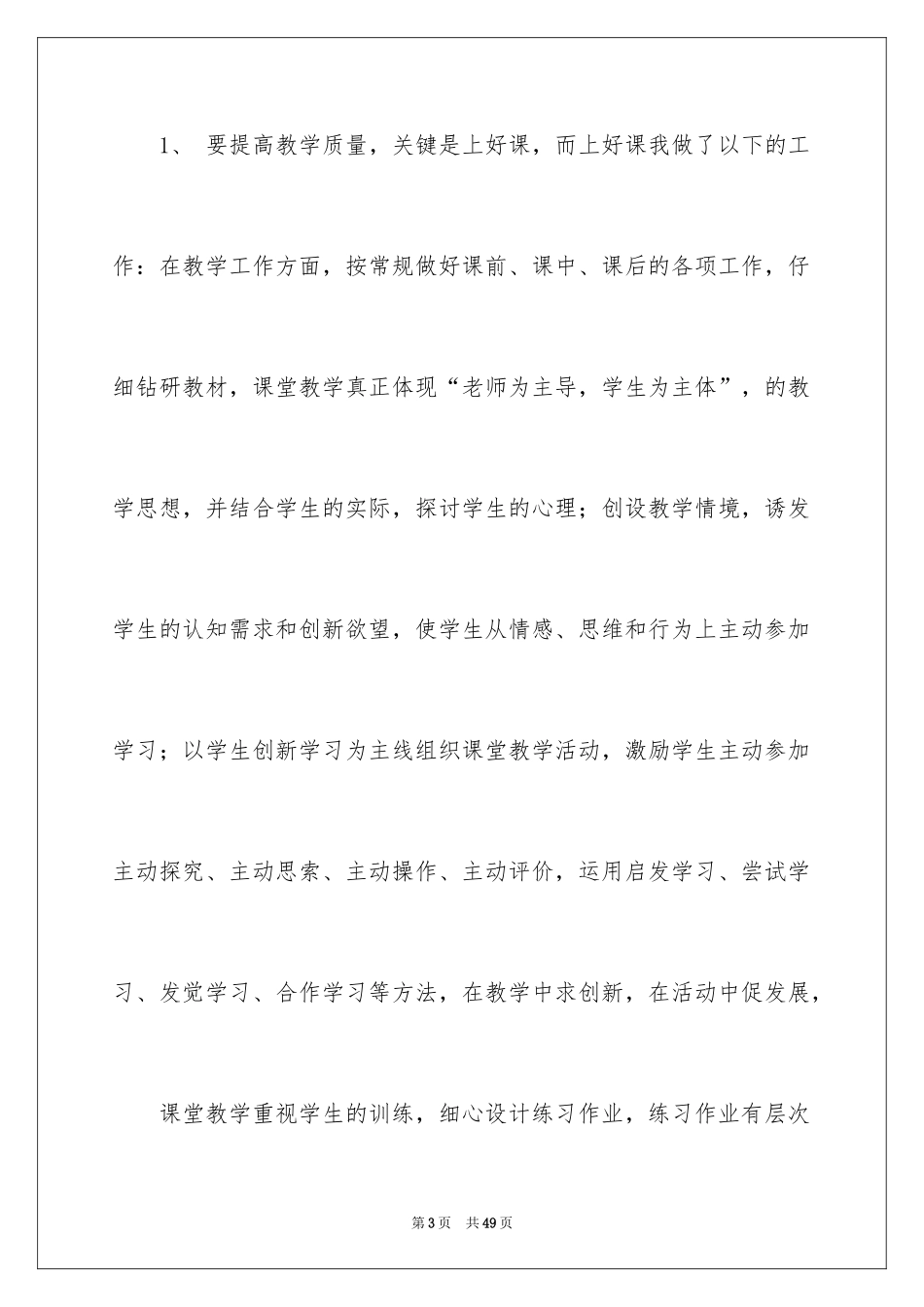 2024个人的述职报告_219_第3页