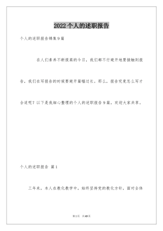 2024个人的述职报告_219