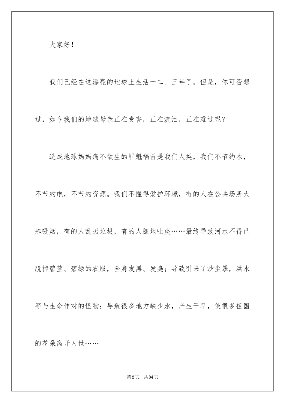 2024保护地球建议书_31_第2页