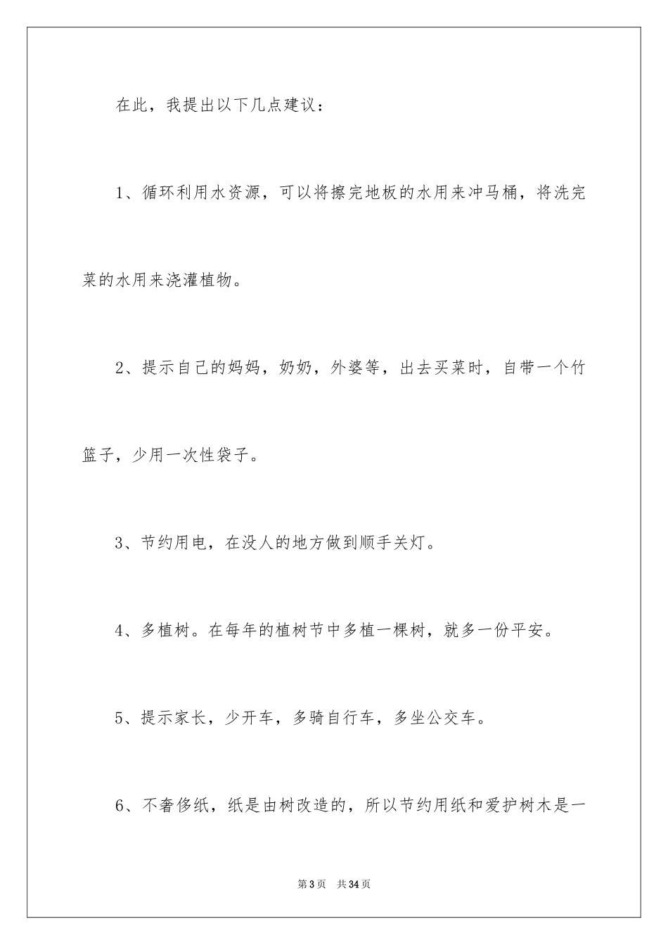 2024保护地球建议书_31_第3页