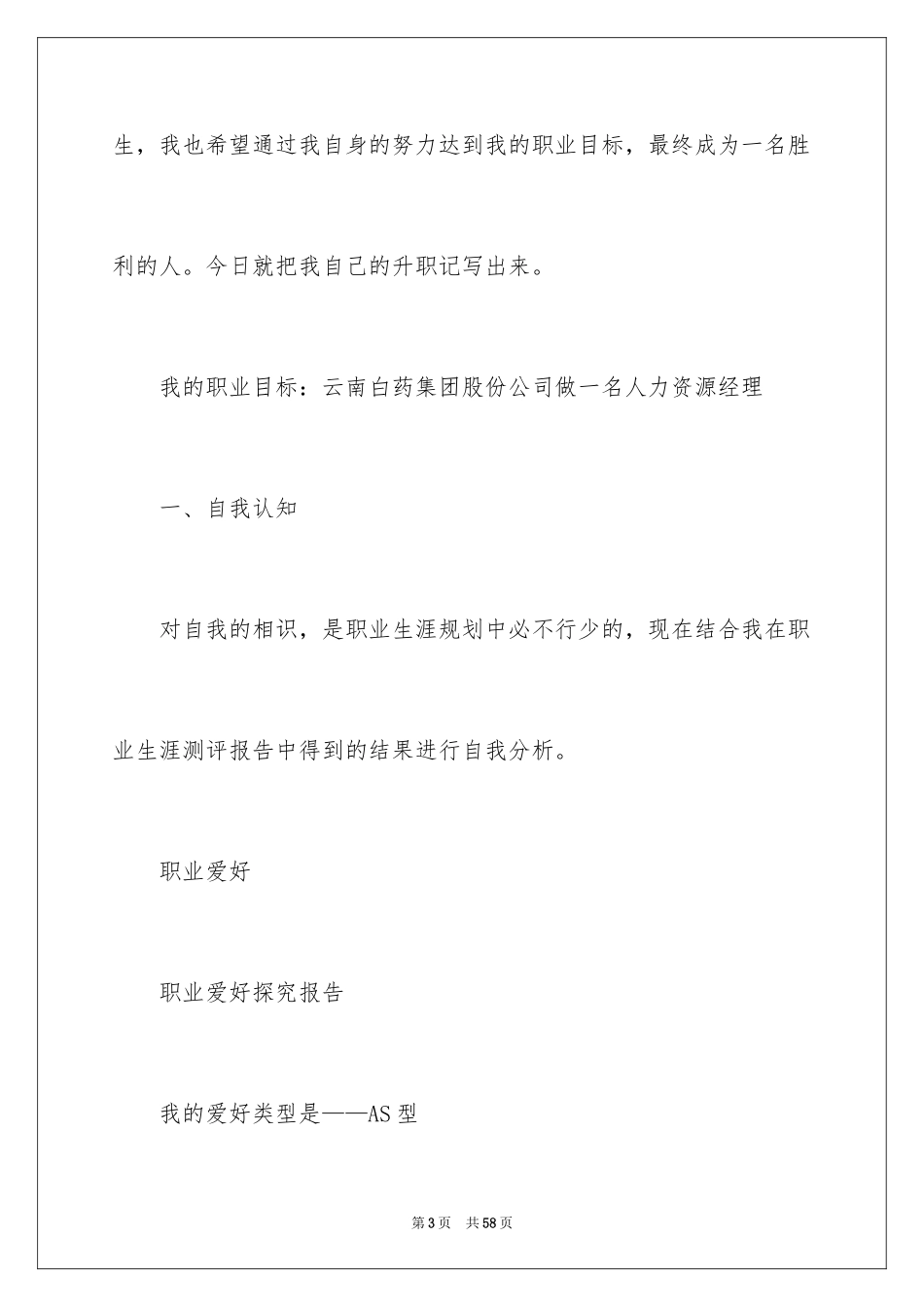 2024大学职业规划_382_第3页