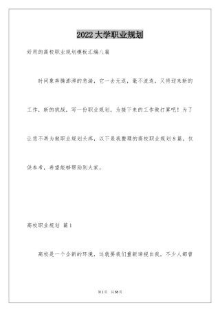 2024大学职业规划_382