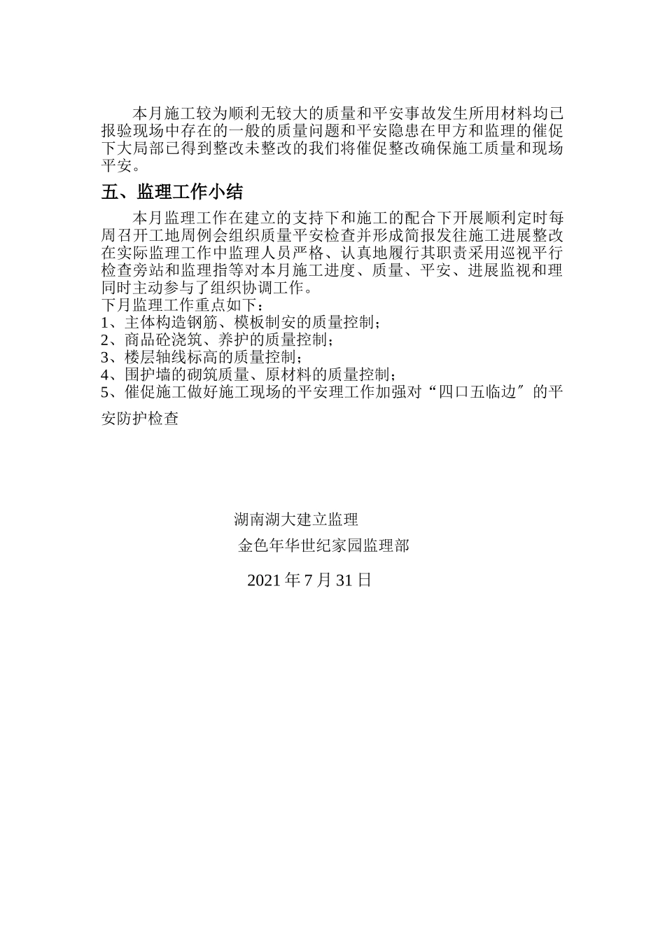 金色年华世纪家园工程监理月报_第3页