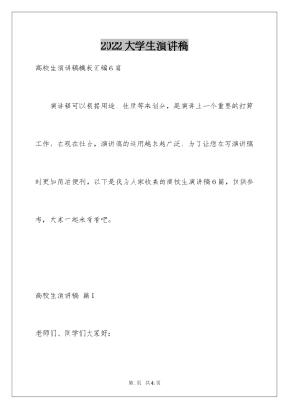 2024大学生演讲稿_1493