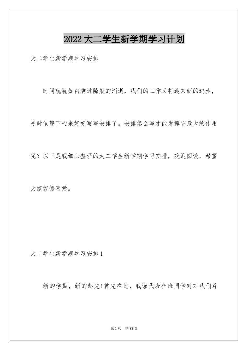 2024大二学生新学期学习计划_第1页