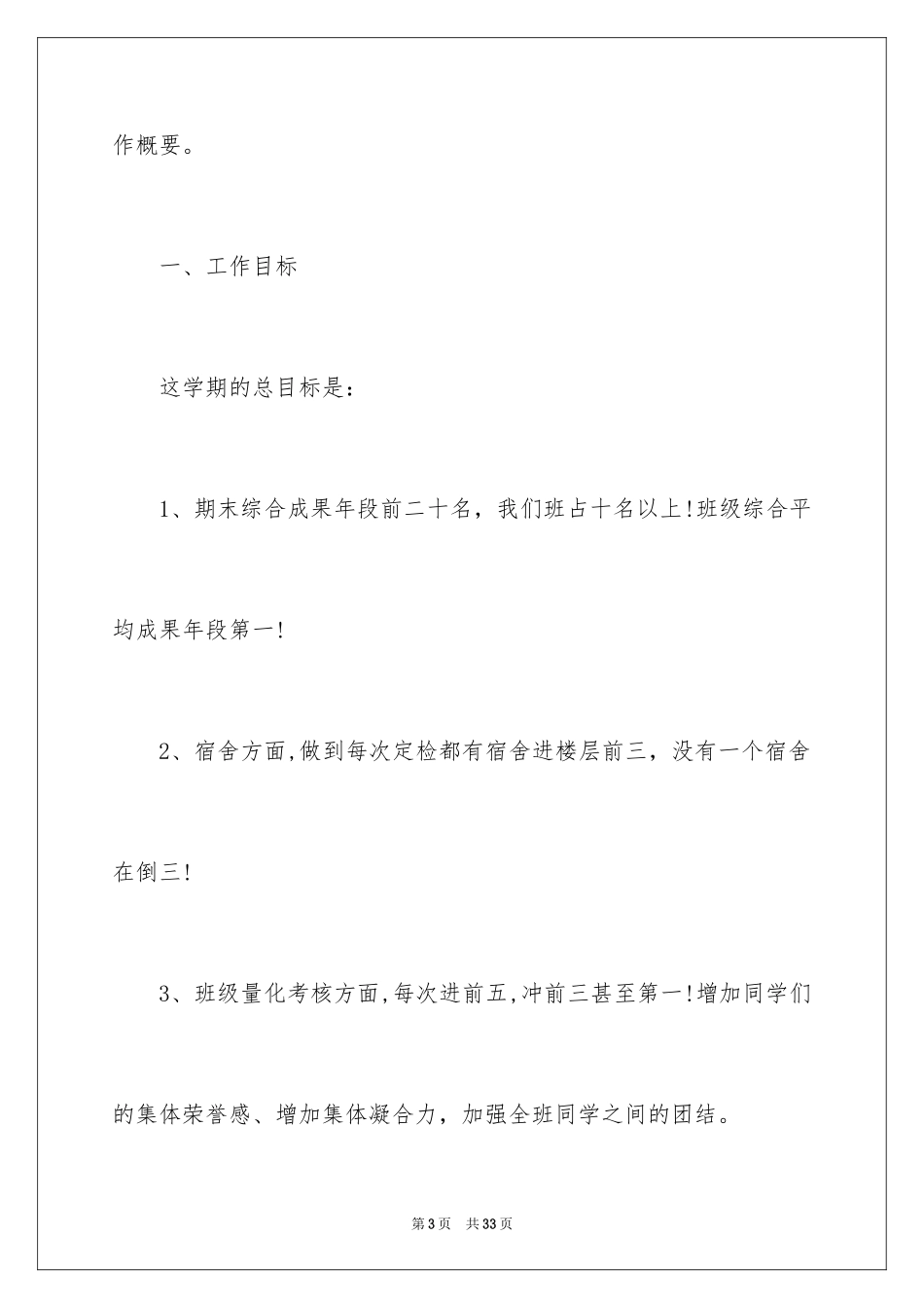2024大二学生新学期学习计划_第3页