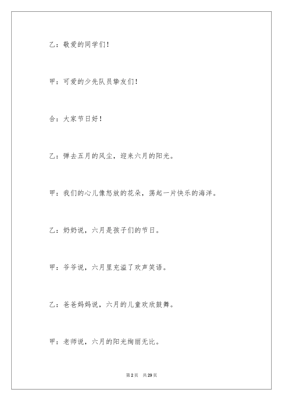 2024六一儿童节主持词_48_第2页