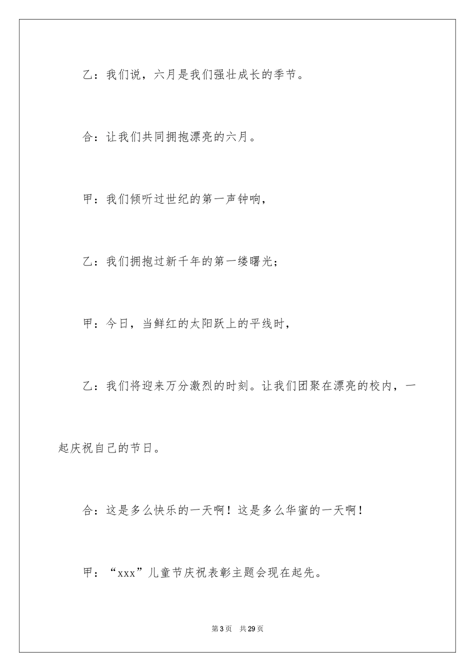 2024六一儿童节主持词_48_第3页