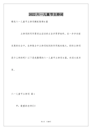 2024六一儿童节主持词_48