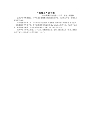 “学管会”说了算