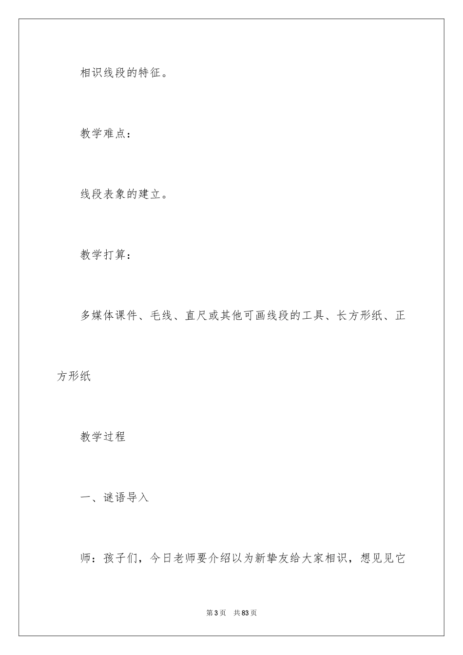 2024《认识线段》教学设计_第3页