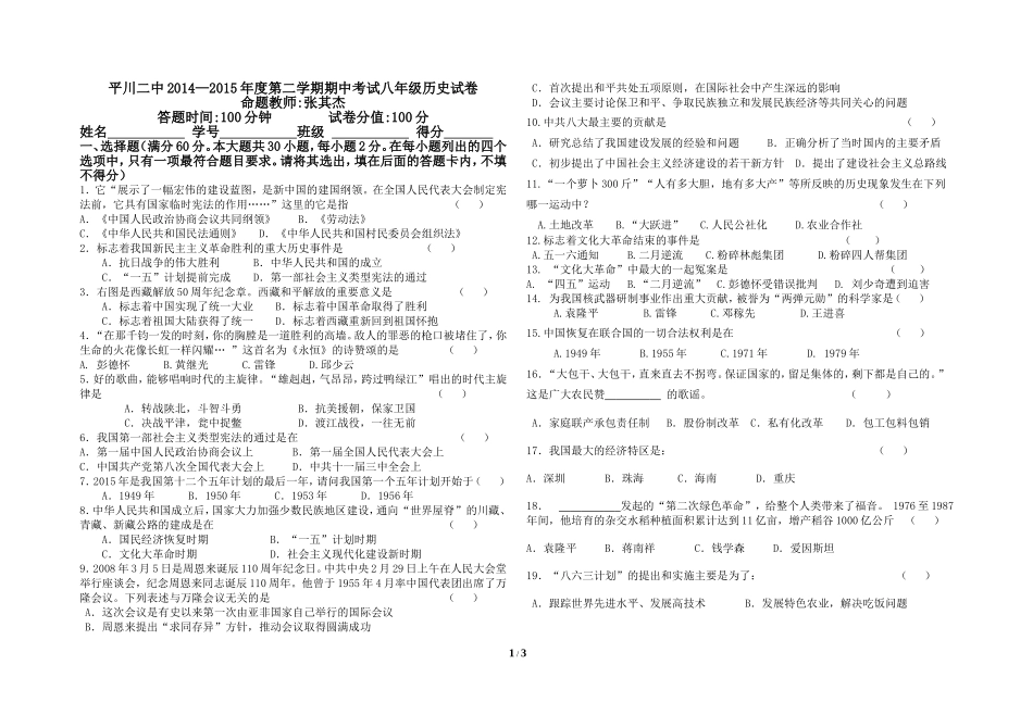 八年级历史下册期中试卷_第1页