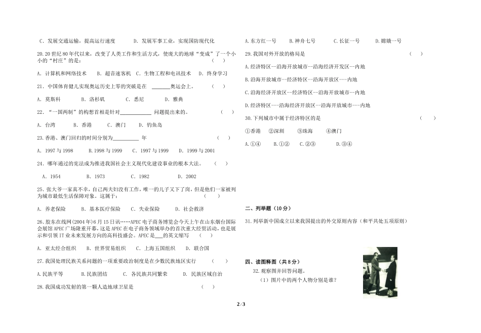 八年级历史下册期中试卷_第2页