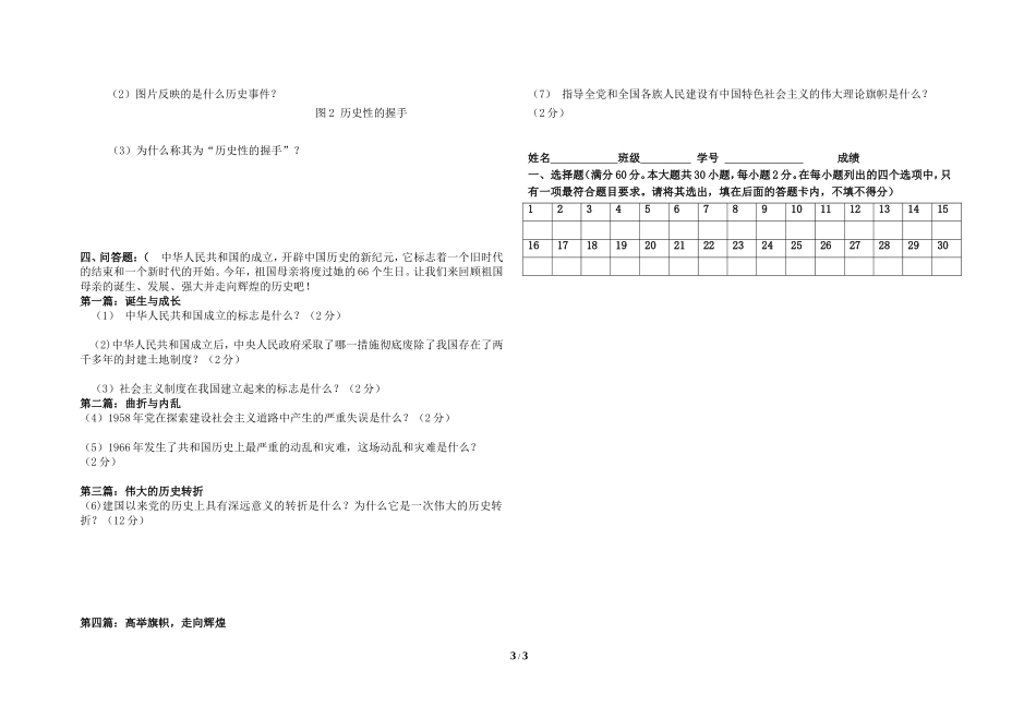 八年级历史下册期中试卷_第3页