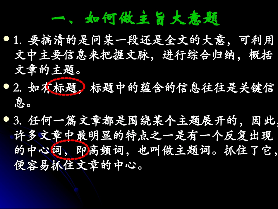 阅读理解课件_第3页