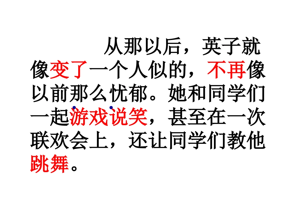 小学三年级语文掌声优质课件_第3页