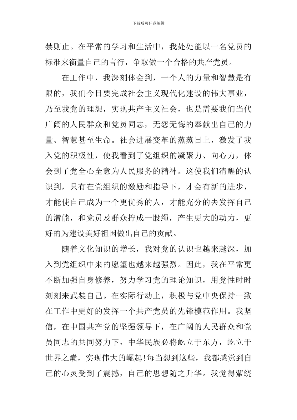 医生党员转正思想汇报四篇_第2页