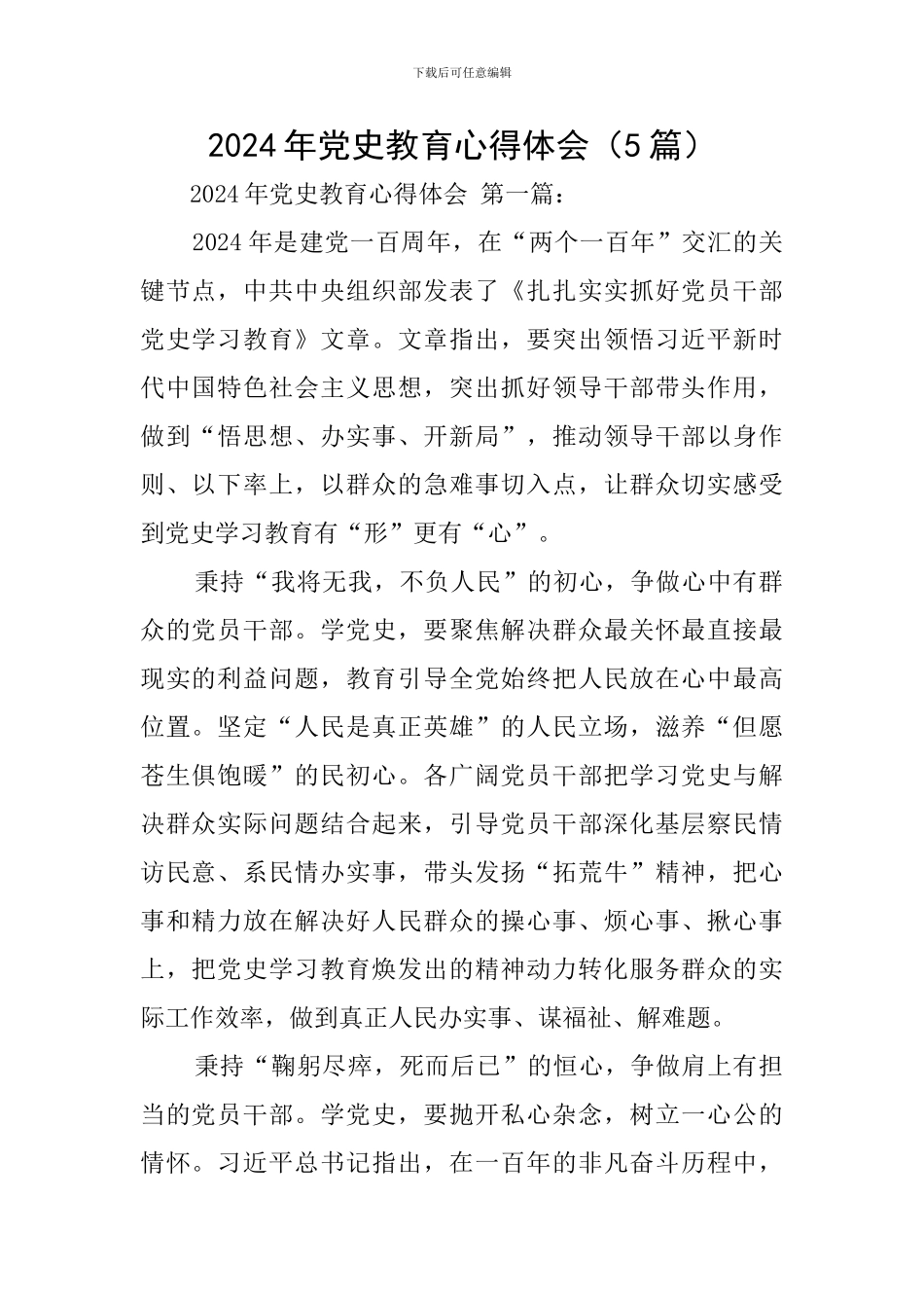 2024年党史教育心得体会(5篇)_第1页