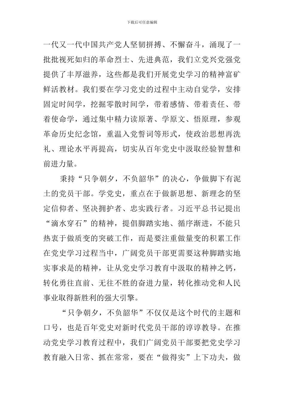 2024年党史教育心得体会(5篇)_第2页