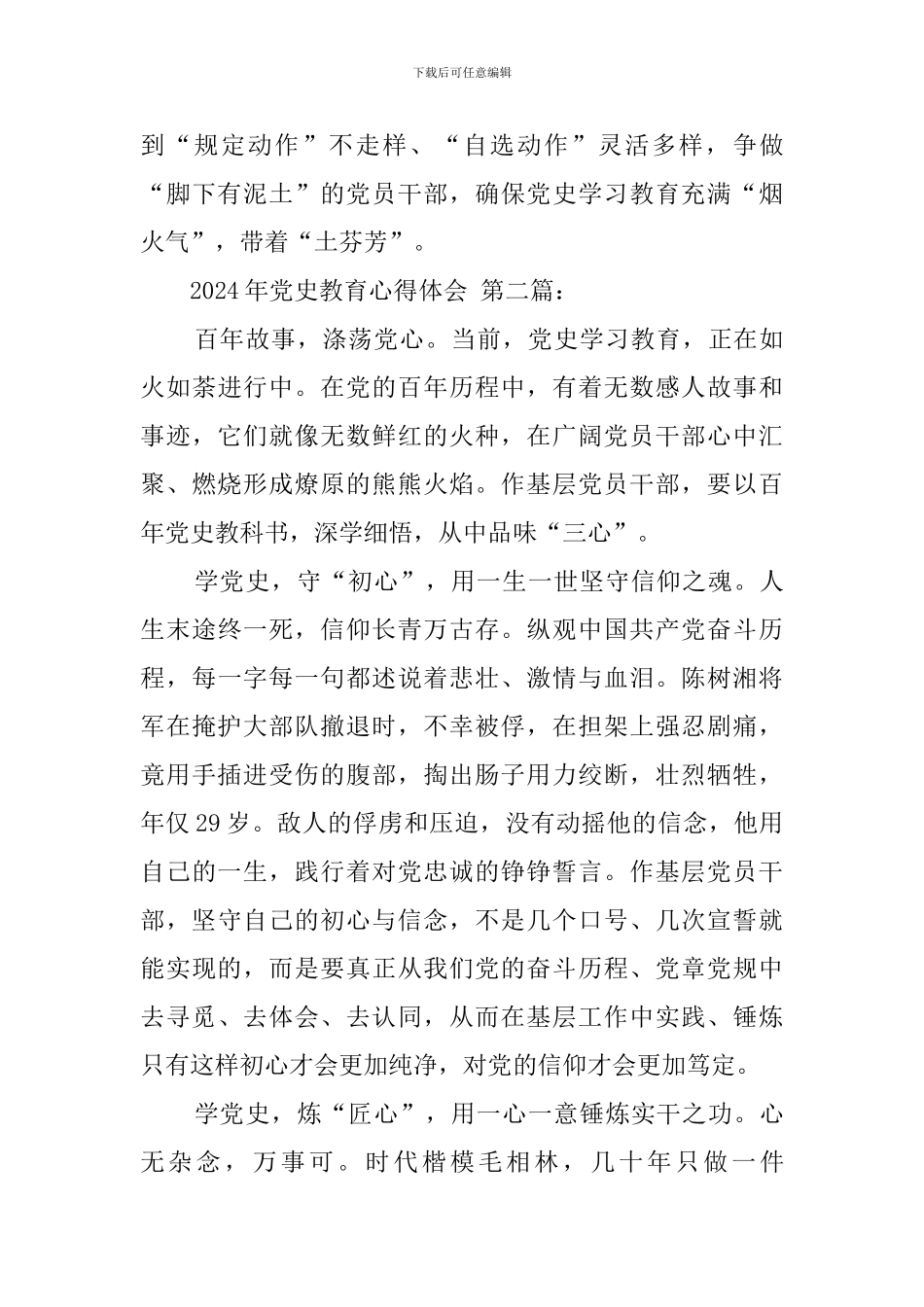 2024年党史教育心得体会(5篇)_第3页