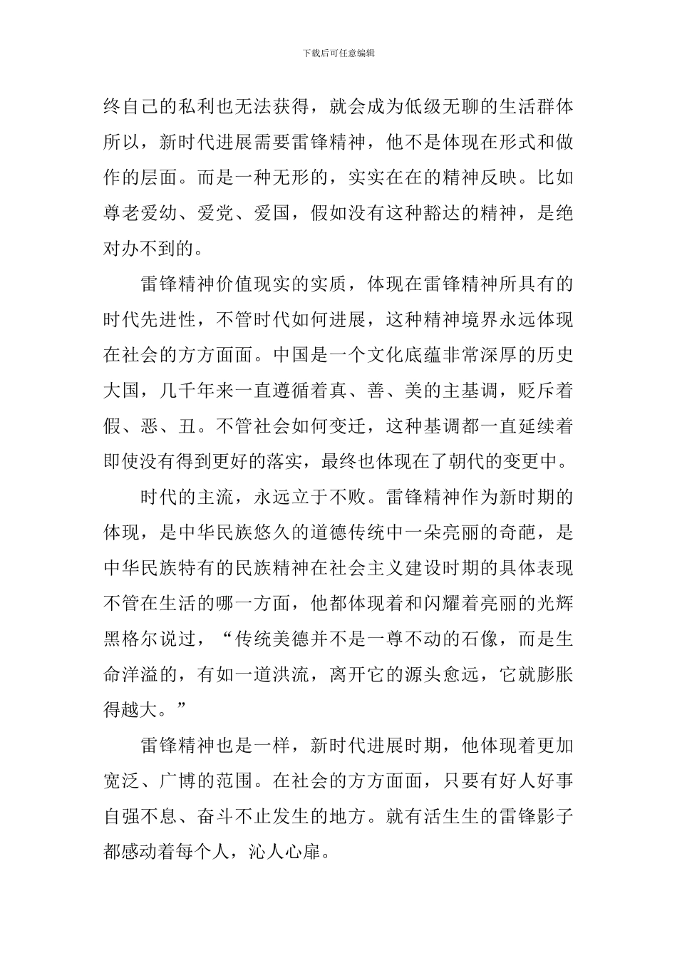 2024部队党员思想汇报范文三篇_第2页