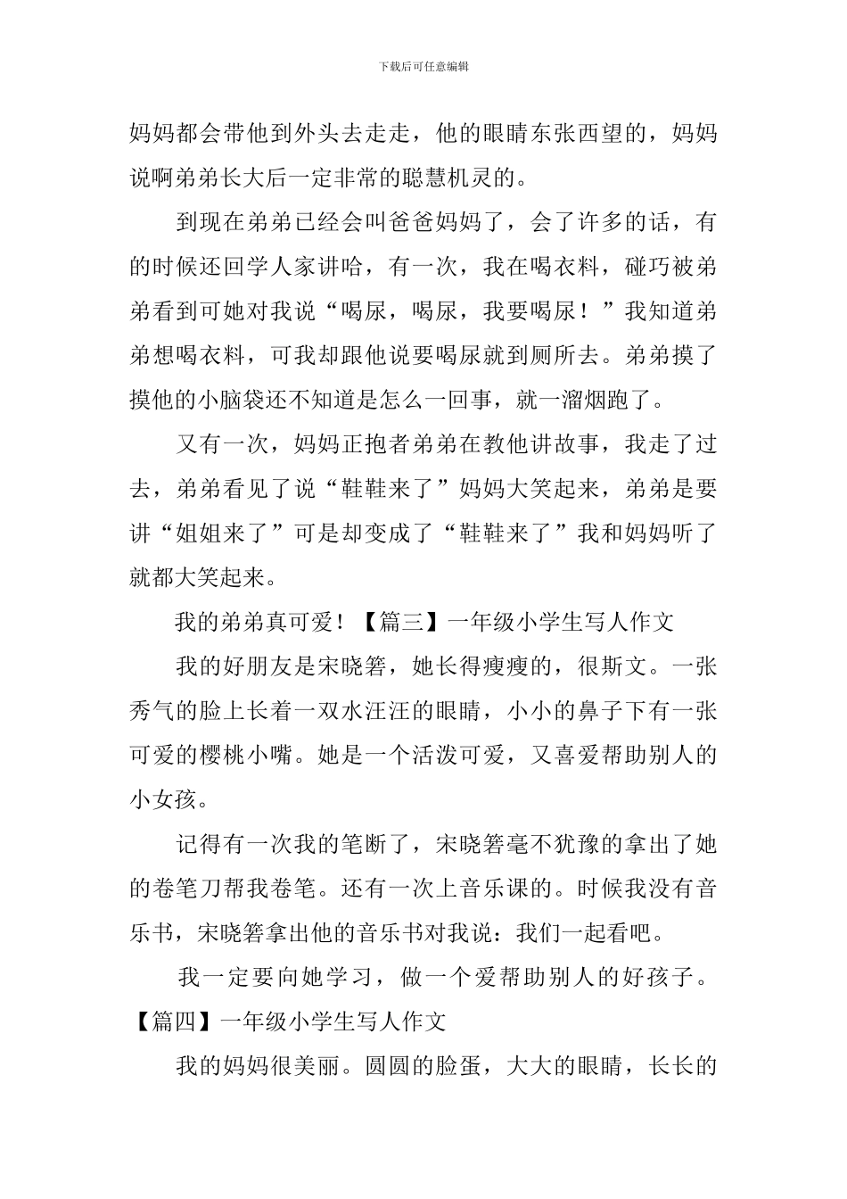 一年级小学生写人作文_第2页