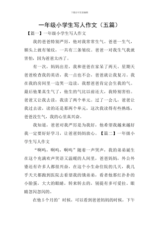 一年级小学生写人作文