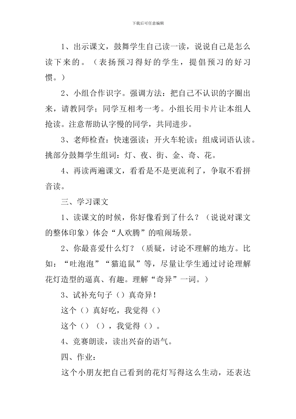 小学一年级语文《看花灯》原文、教案及教学反思_第2页