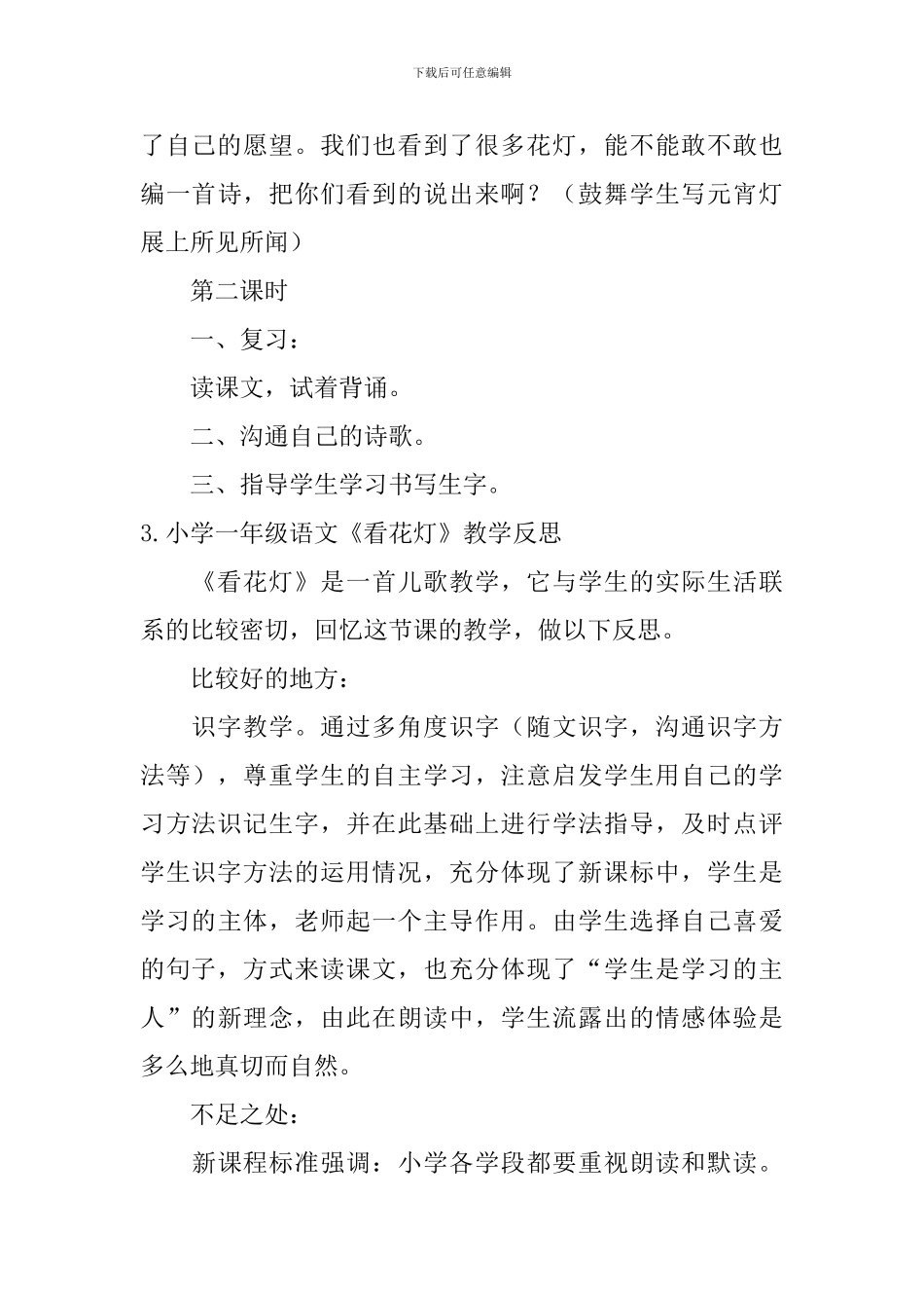 小学一年级语文《看花灯》原文、教案及教学反思_第3页