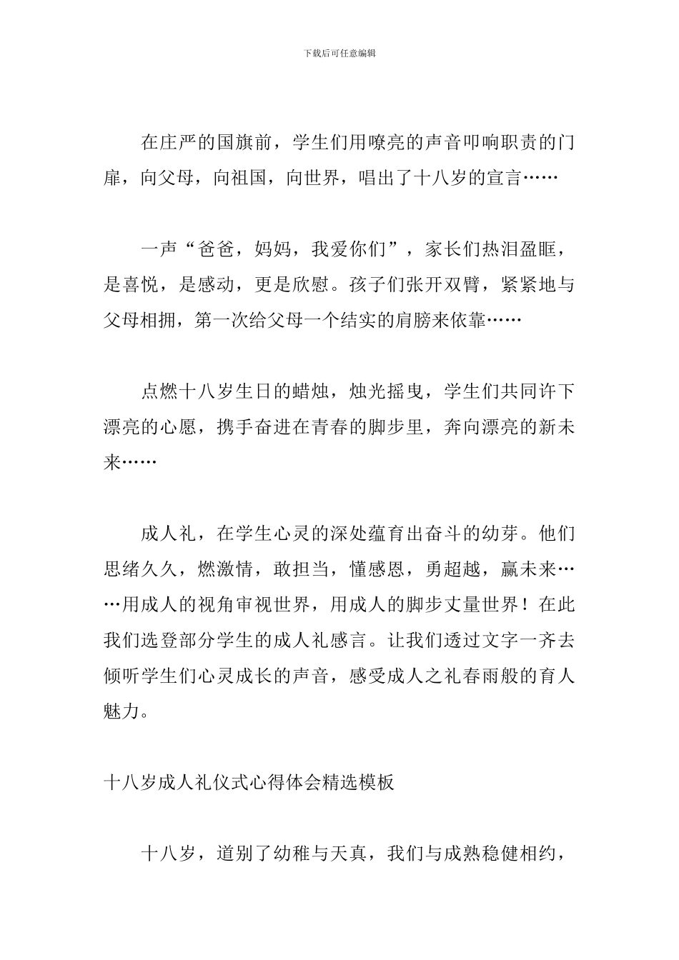 十八岁成人礼仪式心得体会精选模板_第2页