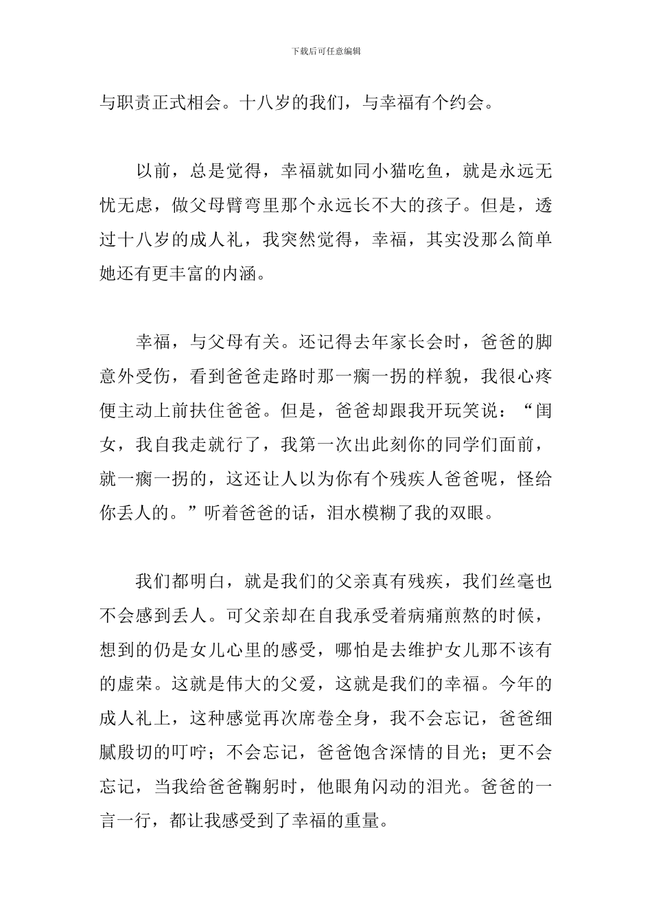 十八岁成人礼仪式心得体会精选模板_第3页