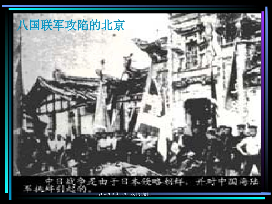 人教版七年级下册《邓稼先》课件_第2页
