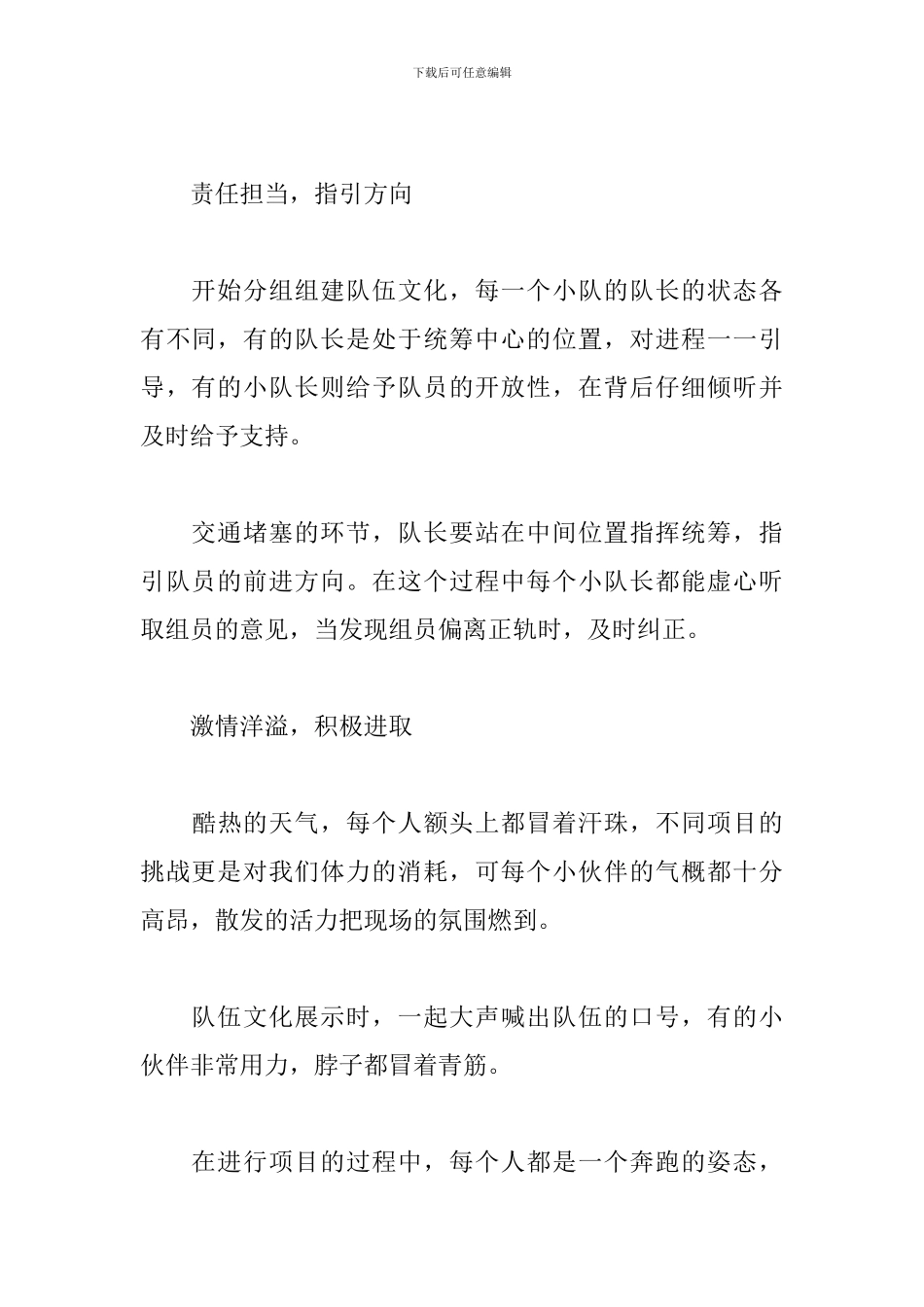 军事拓展训练心得体会1000字_第2页