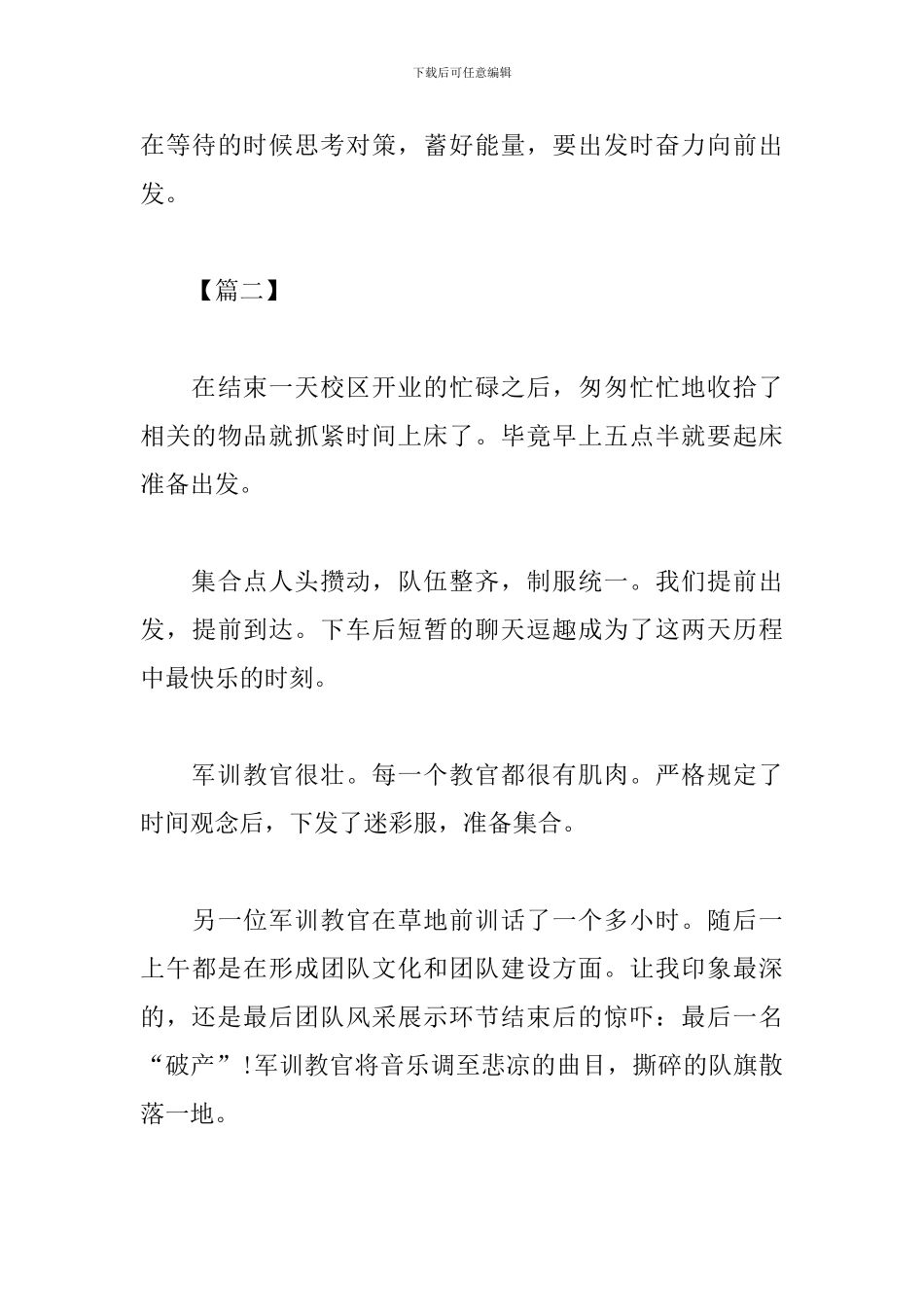 军事拓展训练心得体会1000字_第3页