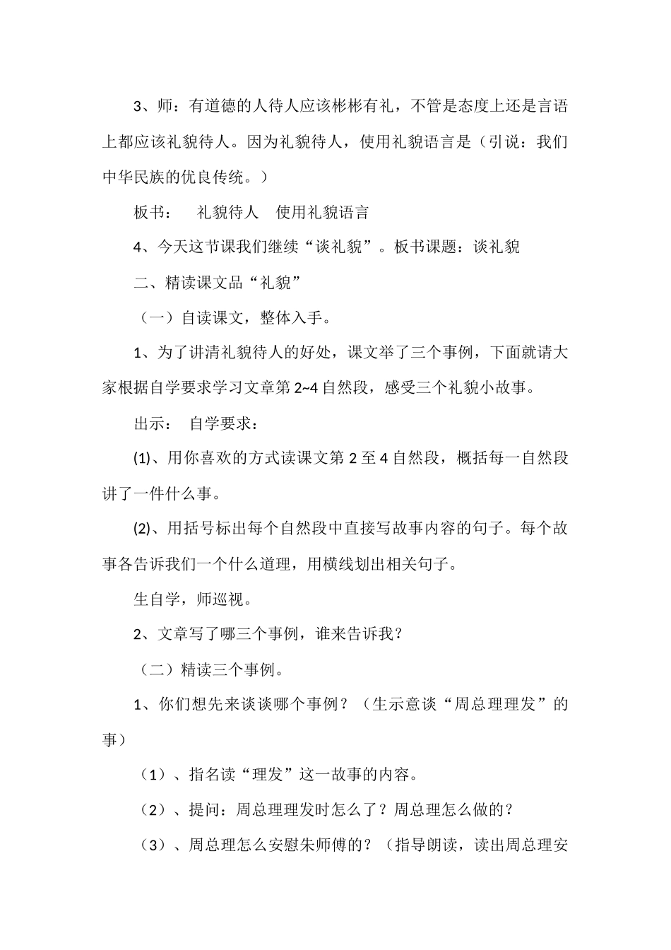 《谈礼貌》教学设计_第2页