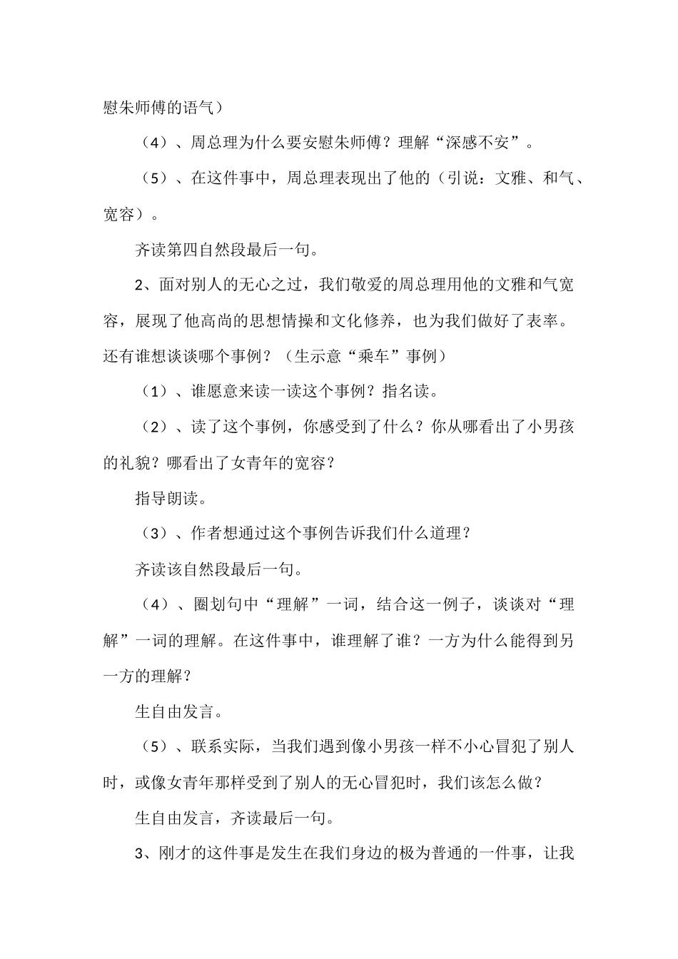 《谈礼貌》教学设计_第3页
