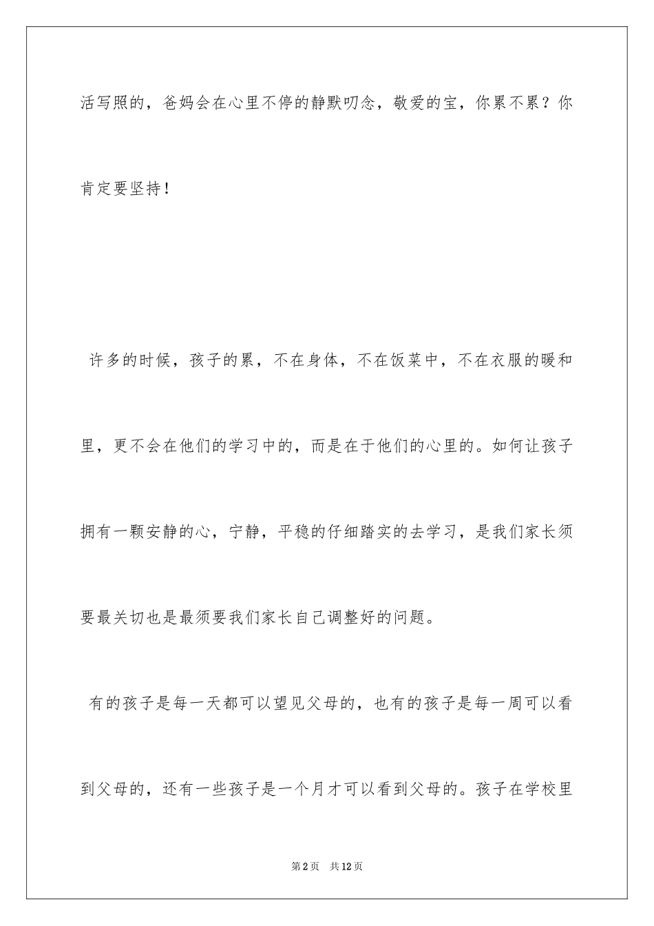 2024励志文章：我相信_第2页