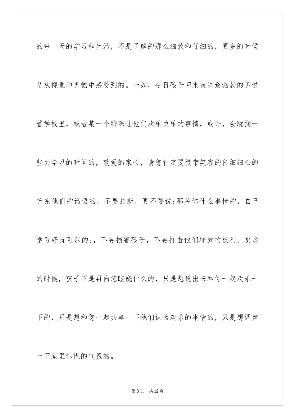 2024励志文章：我相信_第3页