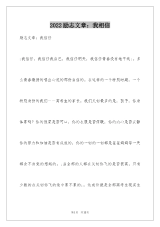 2024励志文章：我相信