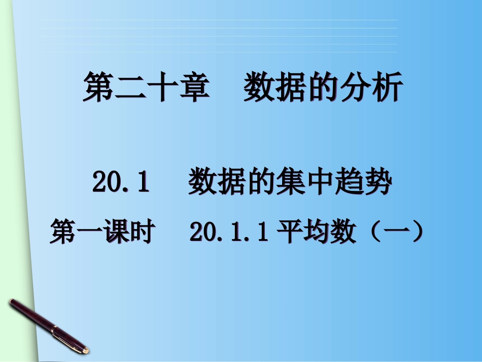 2011平均数(1)_第1页
