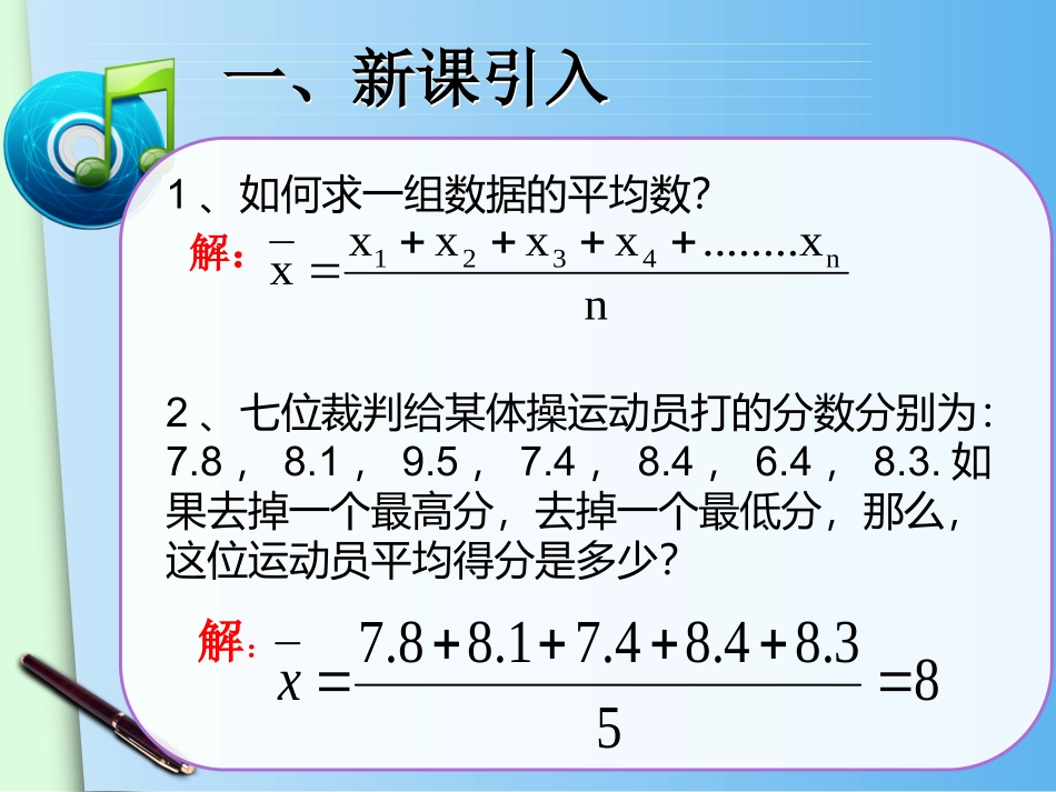 2011平均数(1)_第2页