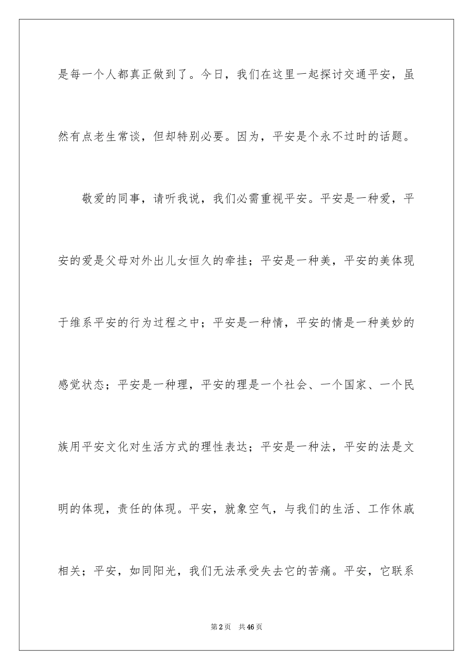 2024安全演讲稿_1084_第2页