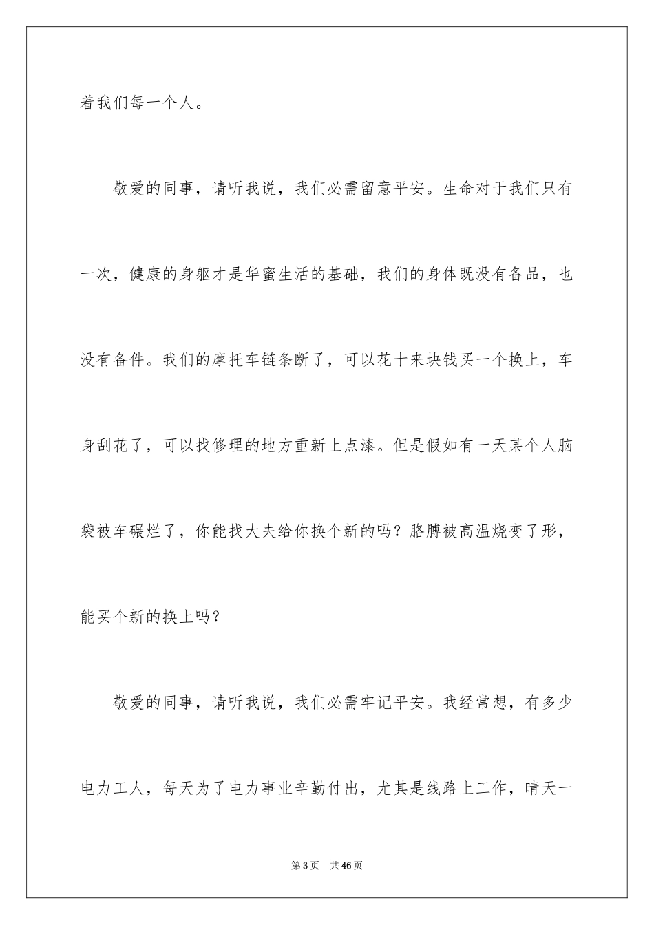 2024安全演讲稿_1084_第3页