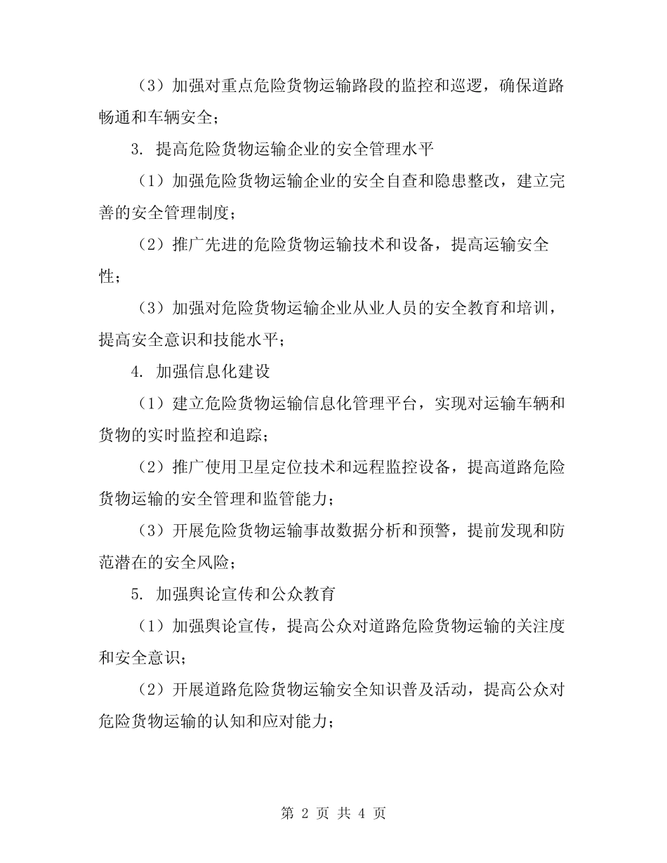 2024年道路危险货物运输集中整治方案范文 _第2页