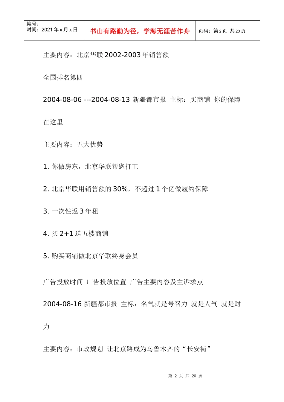 某购物中心营销策划方案_第2页