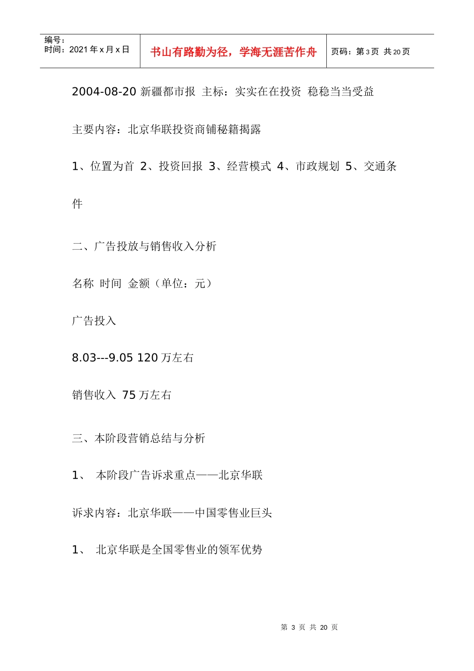 某购物中心营销策划方案_第3页