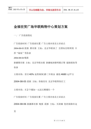 某购物中心营销策划方案