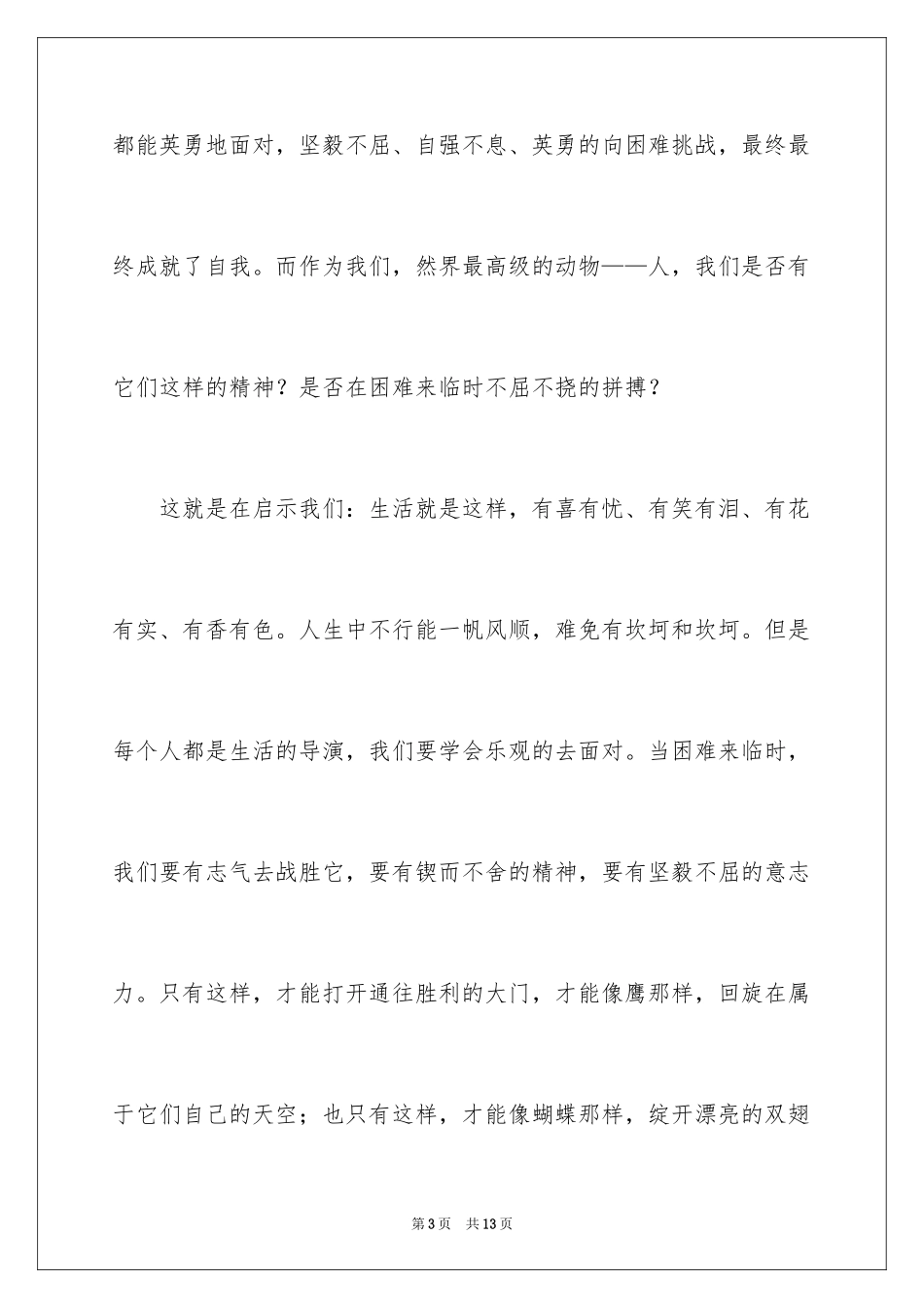 2024初中生励志周记_第3页