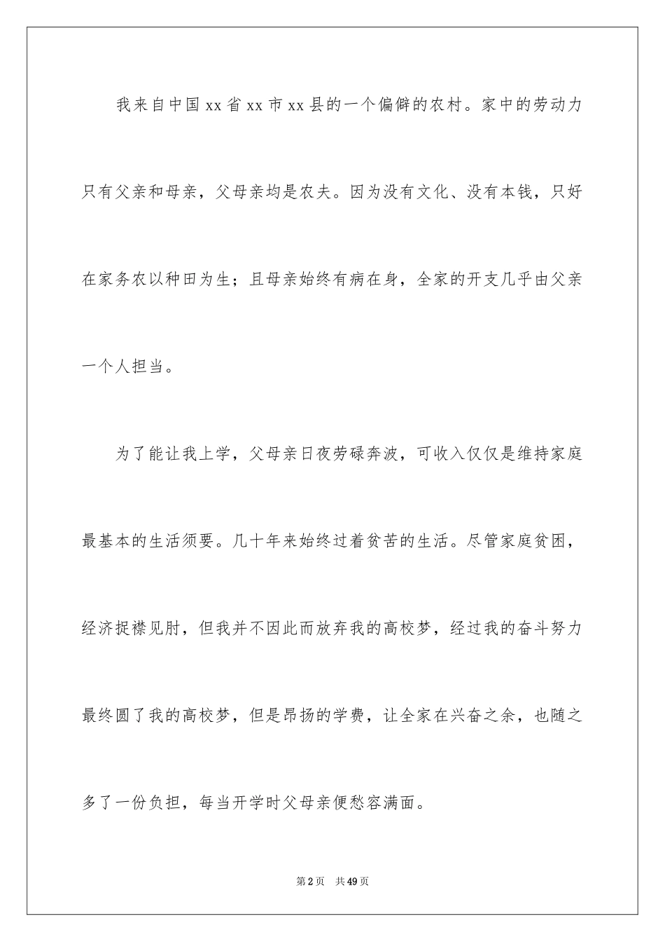 2024大学生贫困申请书_81_第2页