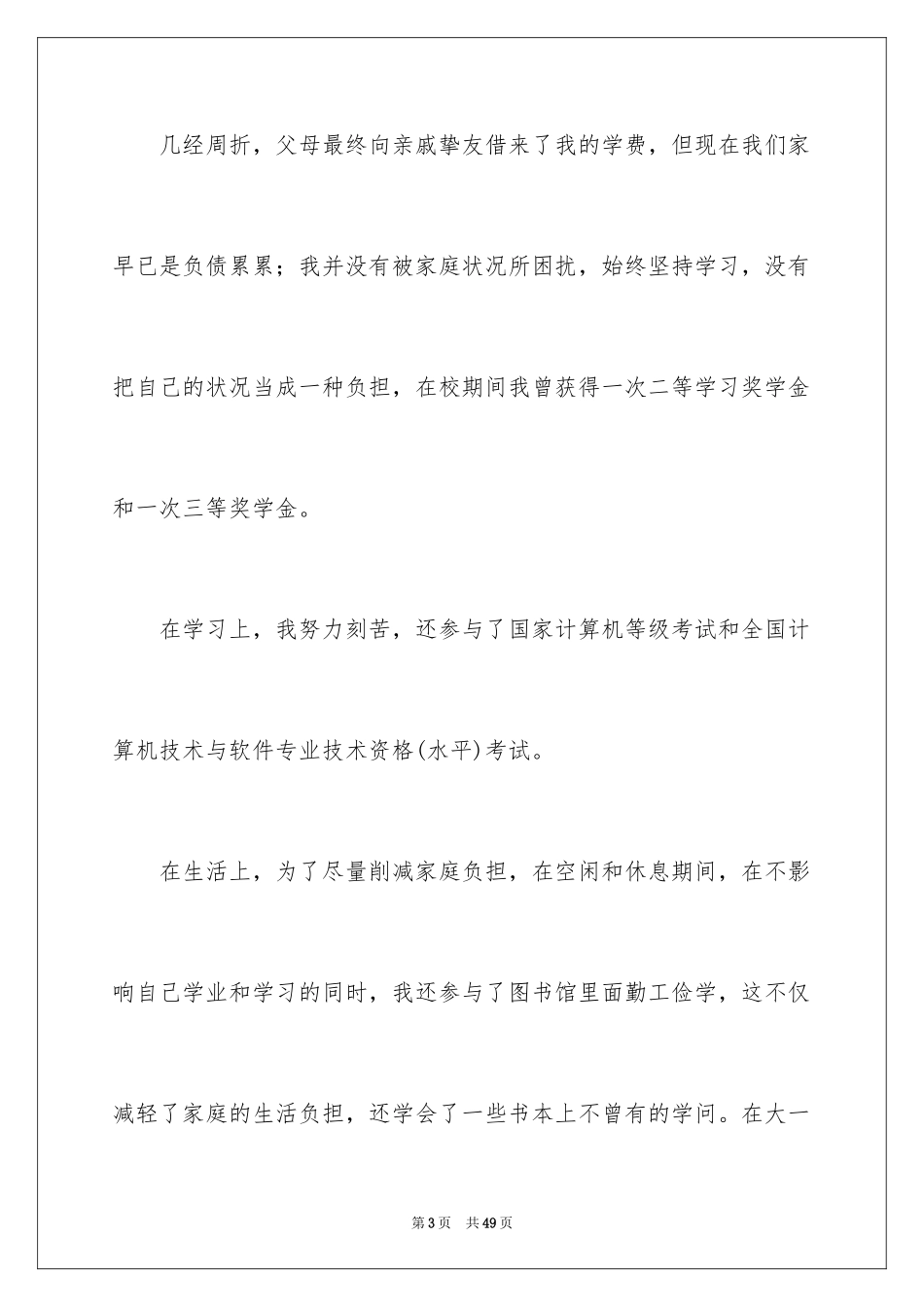 2024大学生贫困申请书_81_第3页